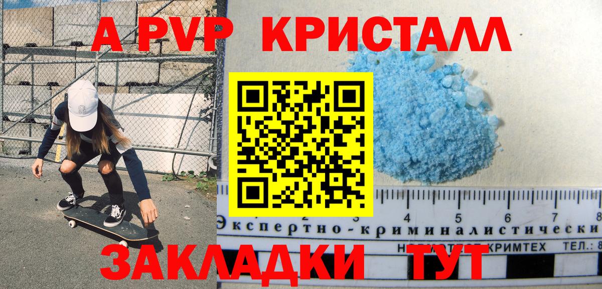 Балтийск  А ПВП Crystall  Вход с VPN  Alfa_PVP СК 