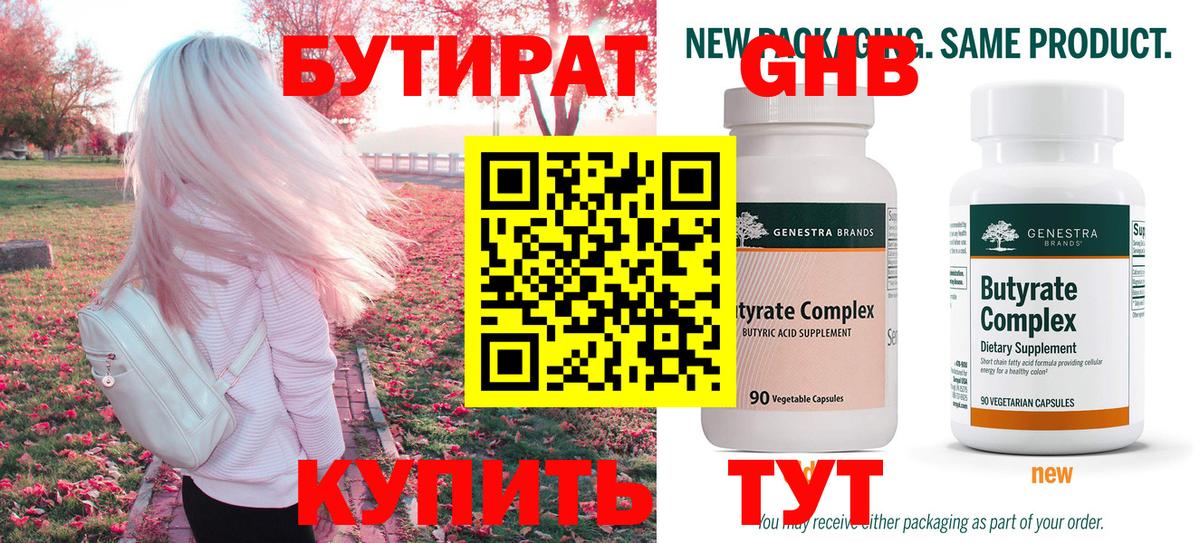 Бутират бутандиол  БУТИРАТ  Балтийск  Вход с VPN 