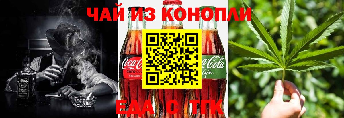 Еда ТГК конопля Балтийск