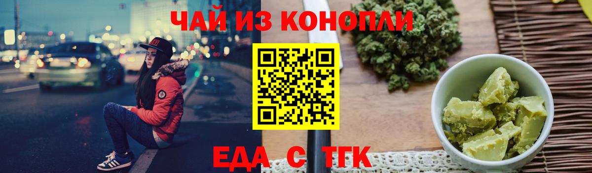 Еда ТГК конопля  Вход с VPN  Балтийск 