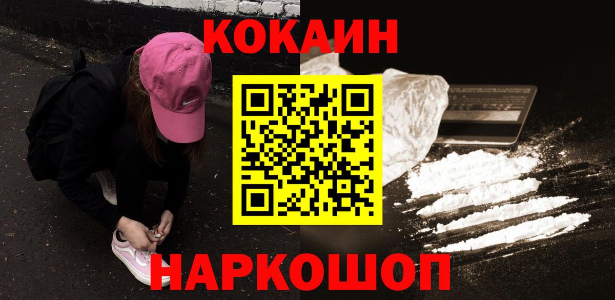 Балтийск  COCAIN Fish Scale  Cocaine Эквадор  купить наркотики цена  Вход с VPN 