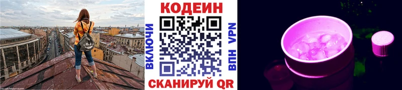 Codein Purple Drank  наркота  Балтийск 