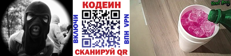 Codein напиток Lean (лин) Балтийск