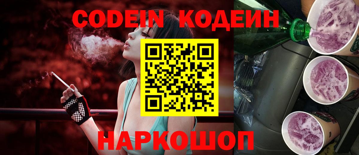 Кодеин напиток Lean (лин) Балтийск
