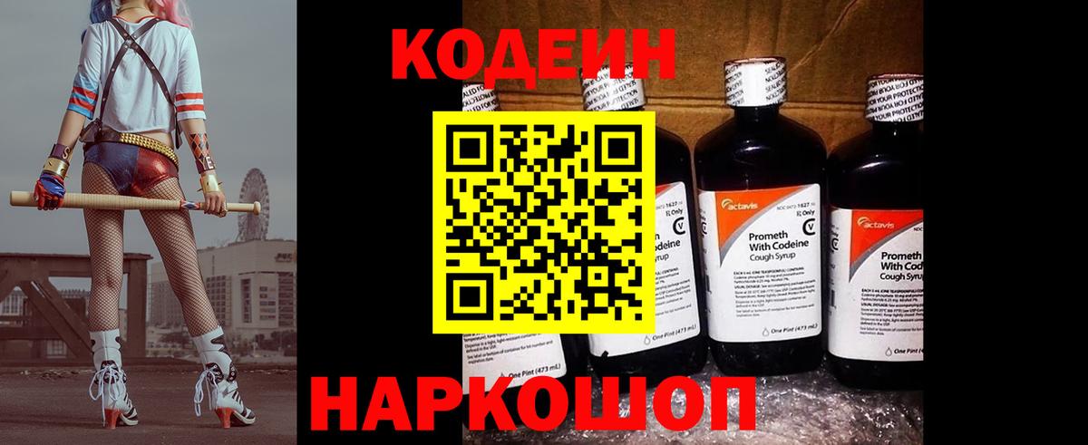 Балтийск  Codein Purple Drank  Вход с VPN  Кодеин Purple Drank 