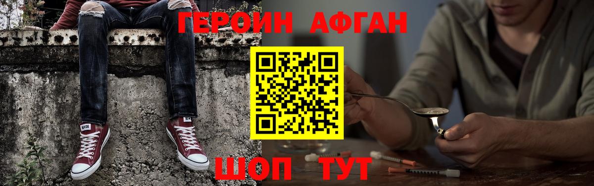 Героин Heroin  Вход с VPN  Балтийск 
