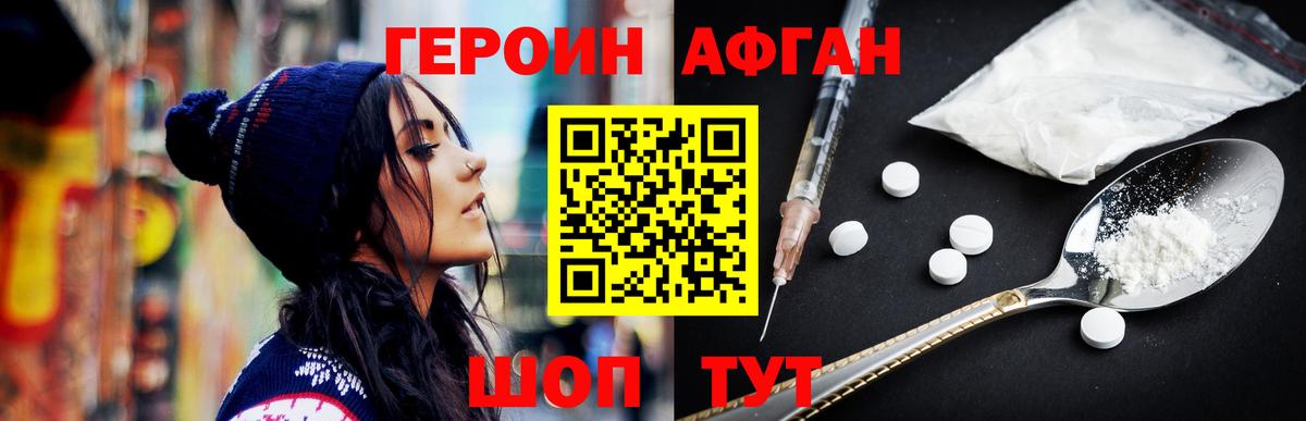 ГЕРОИН Heroin Балтийск
