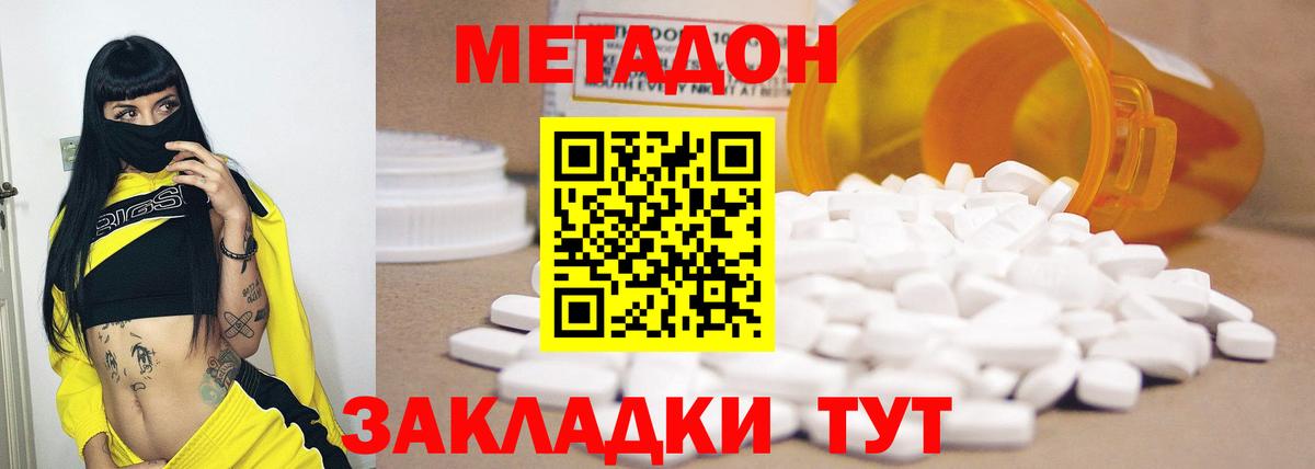 МЕТАДОН VHQ  Метадон кристалл  Балтийск  Вход с VPN 