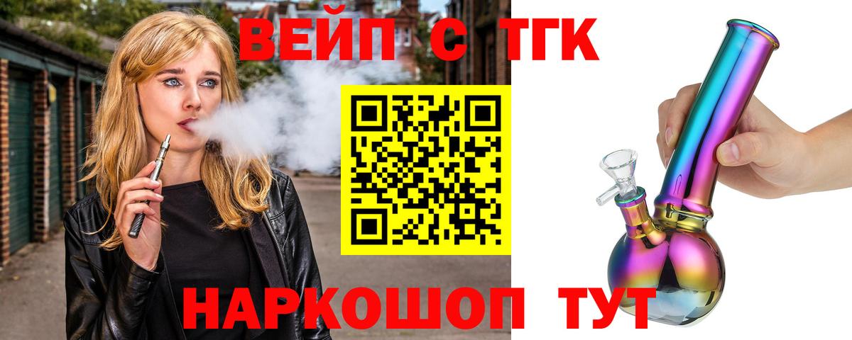ТГК THC oil Балтийск